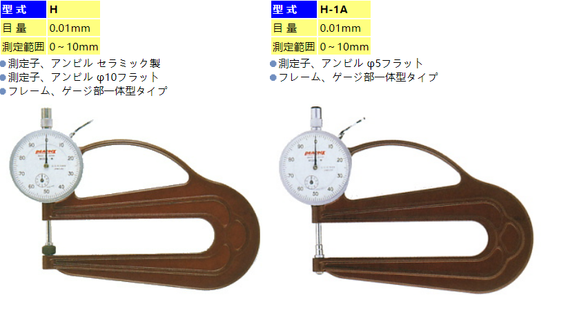 日本孔雀PEACOCK手持厚度表H系列