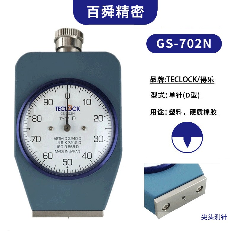 日本进口TECLOCK 得乐指针型数显型橡胶硬度计GS-702N