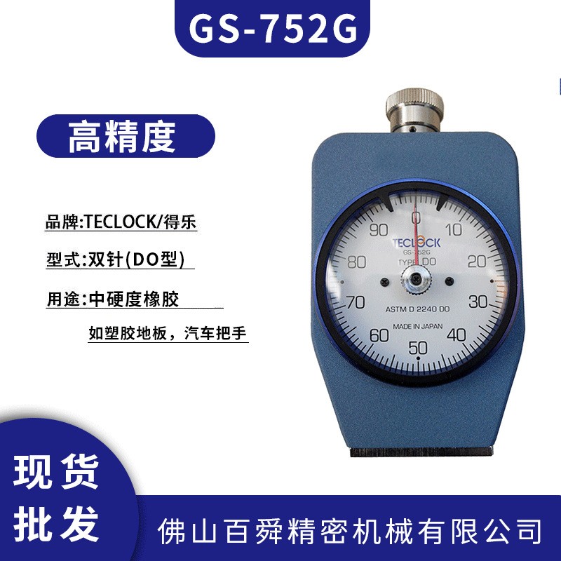 橡胶硬度计GS-752G邵氏DO型硬度计双针硬度计