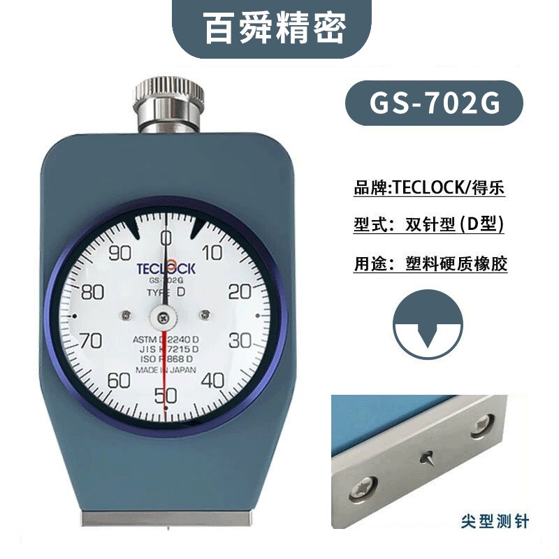 得乐橡胶硬度计 GS-702G 邵氏D型硬度计 双针硬度计