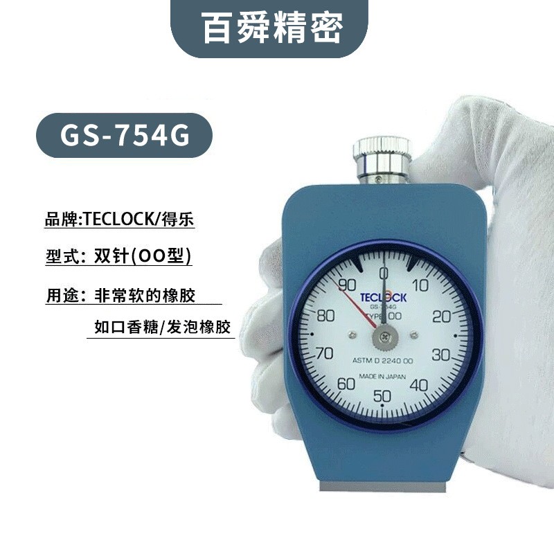 得乐OO型橡胶硬度计GS-754G邵氏硬度计