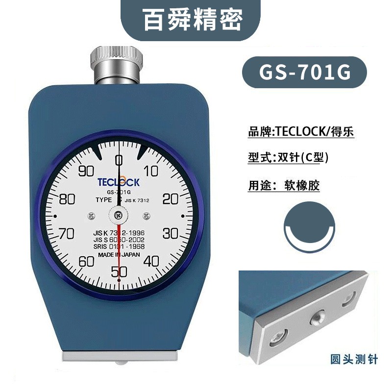 GS-701G 邵氏C型带置位针硬度计 手持式硬度计