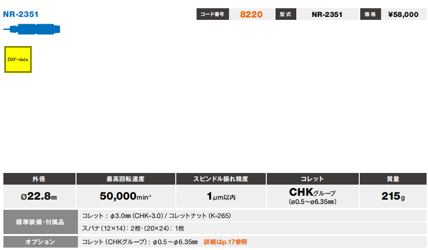 高速主轴NR-2351 (1).png