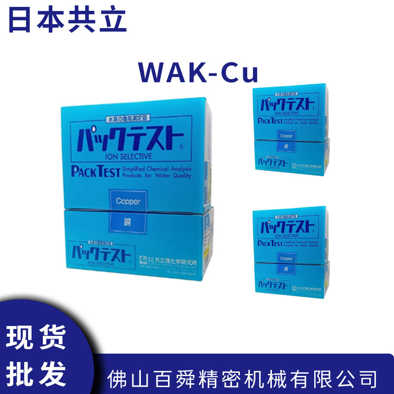 WAK-Cu (7).jpg