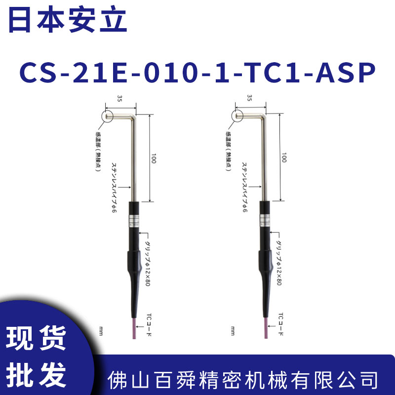 CS-21E-010-1-TC1-ASP (6).jpg