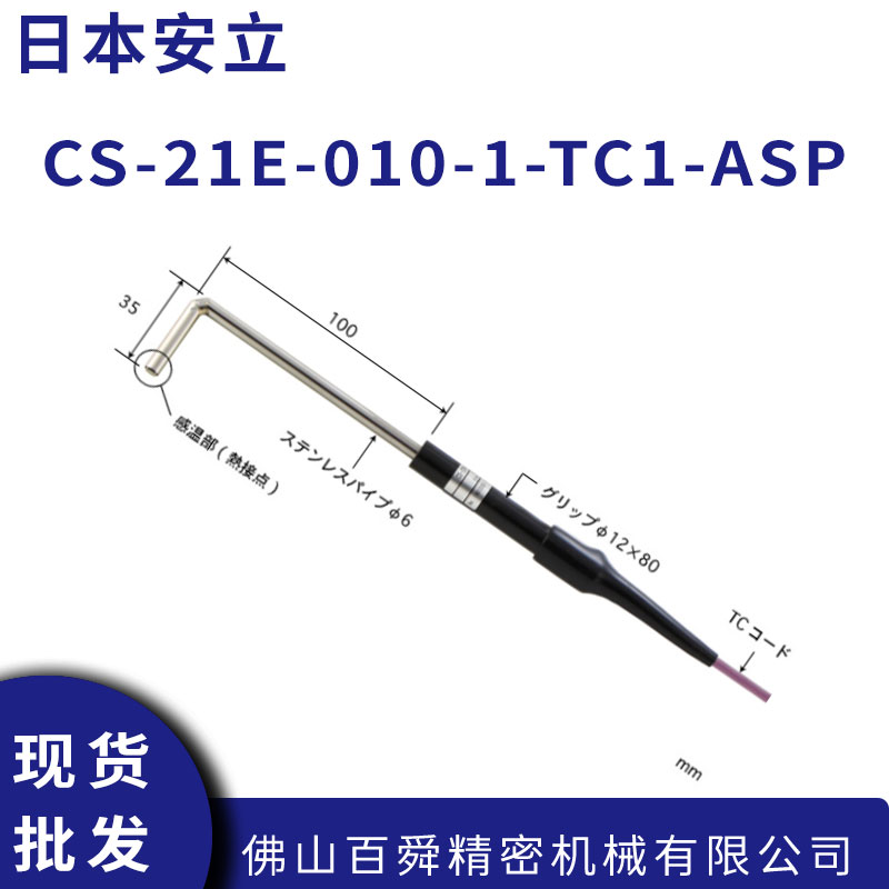 CS-21E-010-1-TC1-ASP (5).jpg
