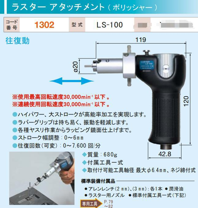 LS‑100 (1).png