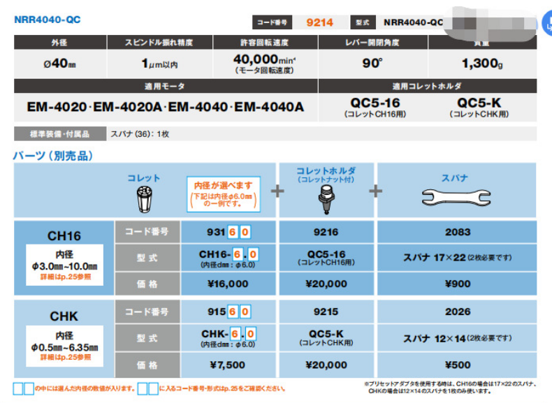 NRR4040‑QC (1).png