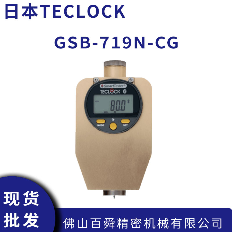 日本得乐GSB-719N-CG邵氏A硬度计方形底座蓝牙橡塑硬度检测仪