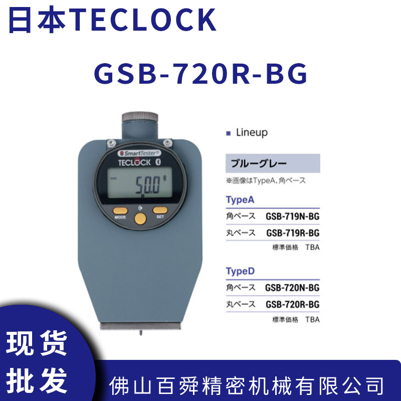 TECLOCK得乐邵氏D硬度计GSB-720R-BG便携橡塑硬度测试仪