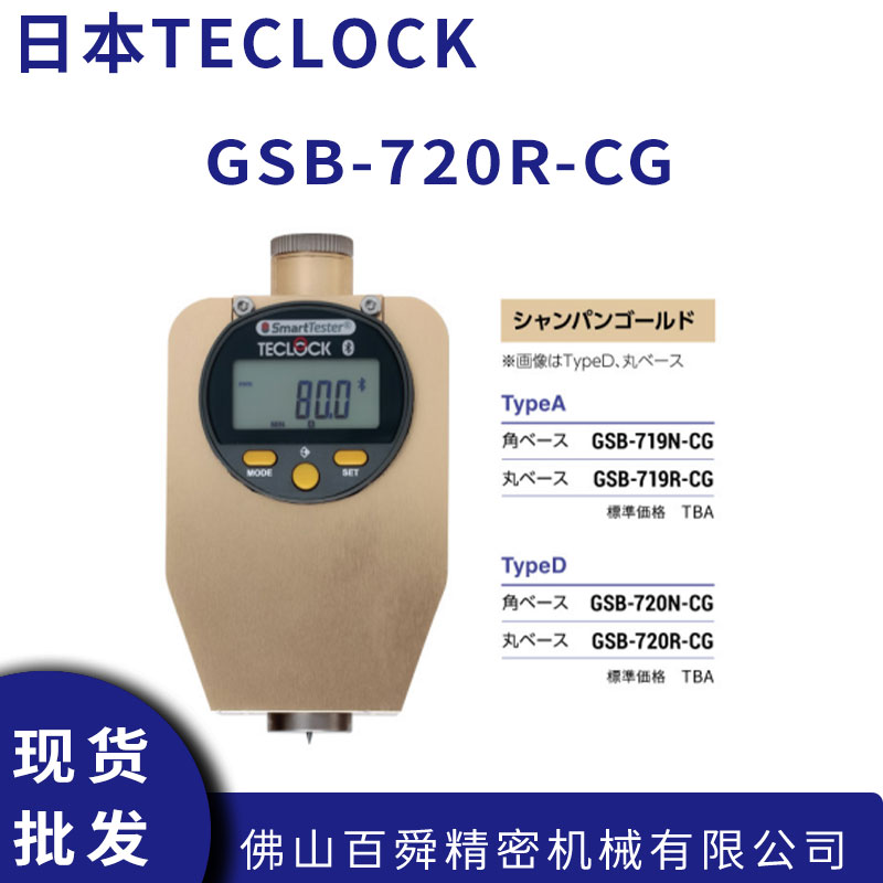 TECLOCK邵氏D蓝牙硬度计GSB-720R-CG橡塑硬度检测仪带峰值保持