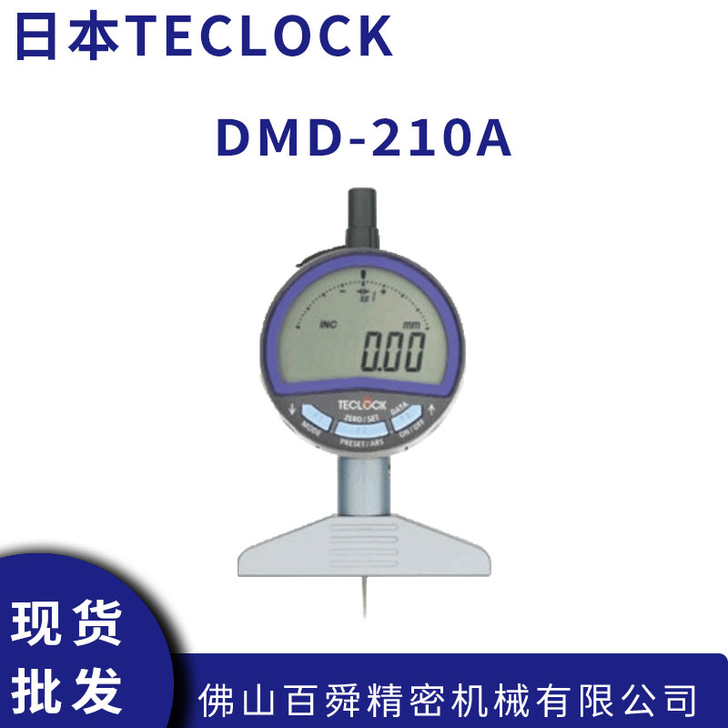 日本TECLOCK得乐DMD-210A数字深度测量仪针型测头深度检测计