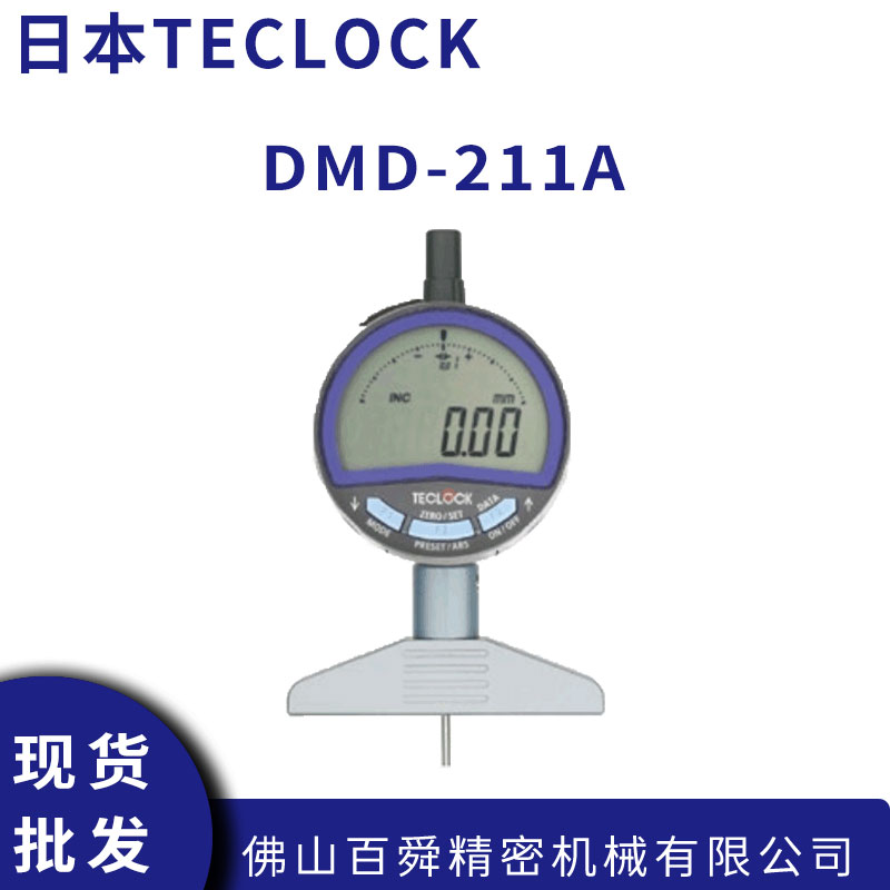 日本得乐DMD-211A数字深度测量仪圆柱型测头台阶面深度检测仪